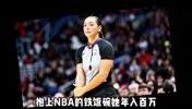 从发展联盟到NBA，女裁判的逆袭有多难？阿什莉&middot;莫耶怎么做到的?