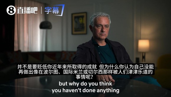 穆里尼奥：在球队潜力的极限里，我创造了属于我的奇迹