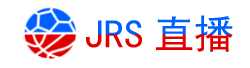 jrs直播